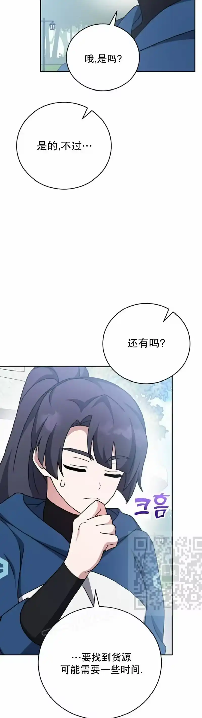 小说里的叛逆路人甲_h 第107话 第63页