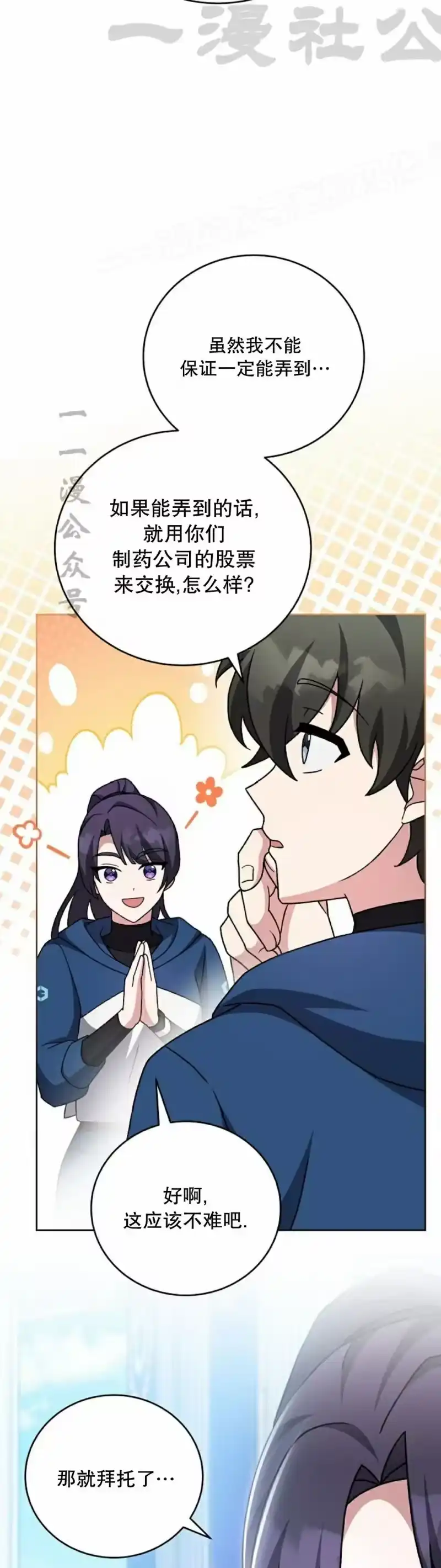 小说里的叛逆路人甲_h 第107话 第64页