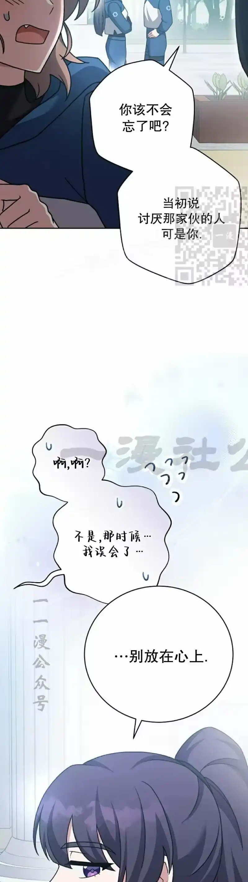 小说里的叛逆路人甲_h 第107话 第66页