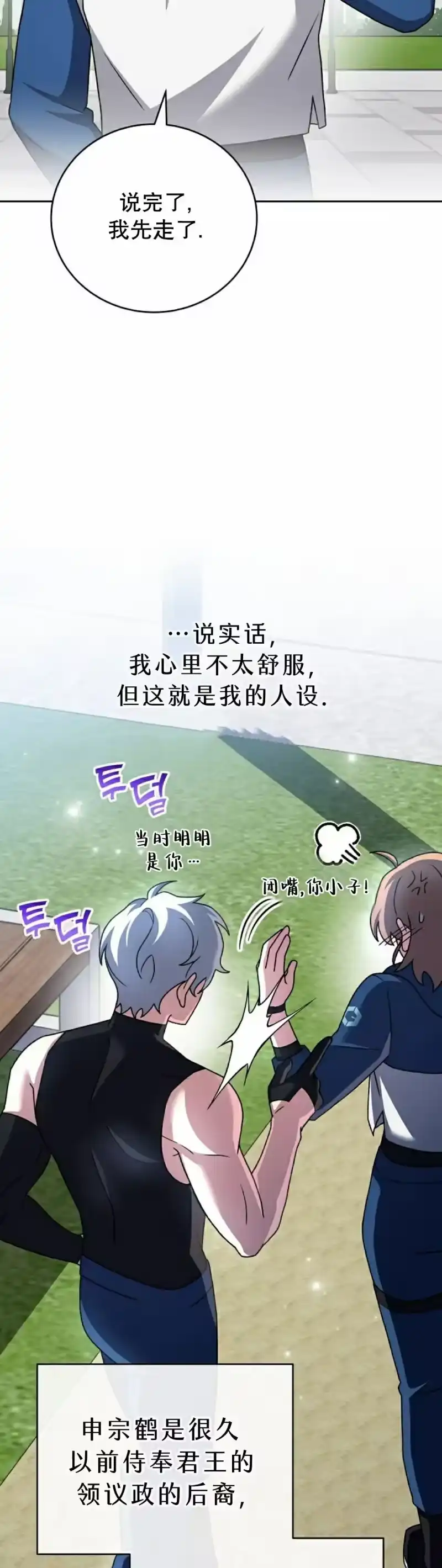 小说里的叛逆路人甲_h 第107话 第68页