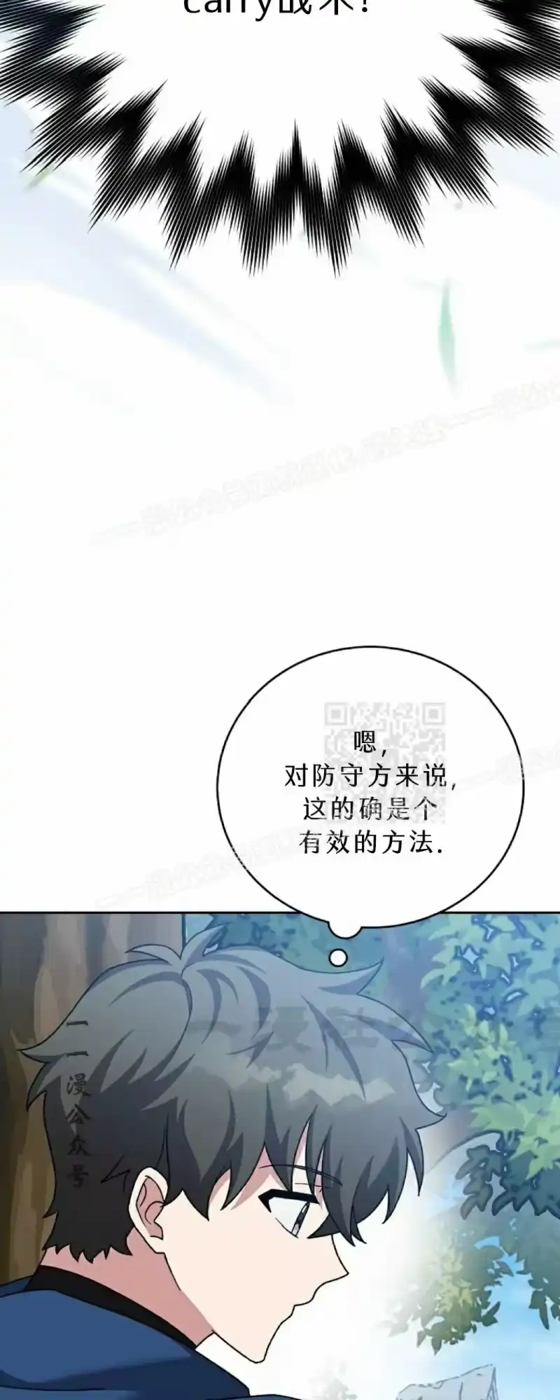 小说里的叛逆路人甲_h 第107话 第7页