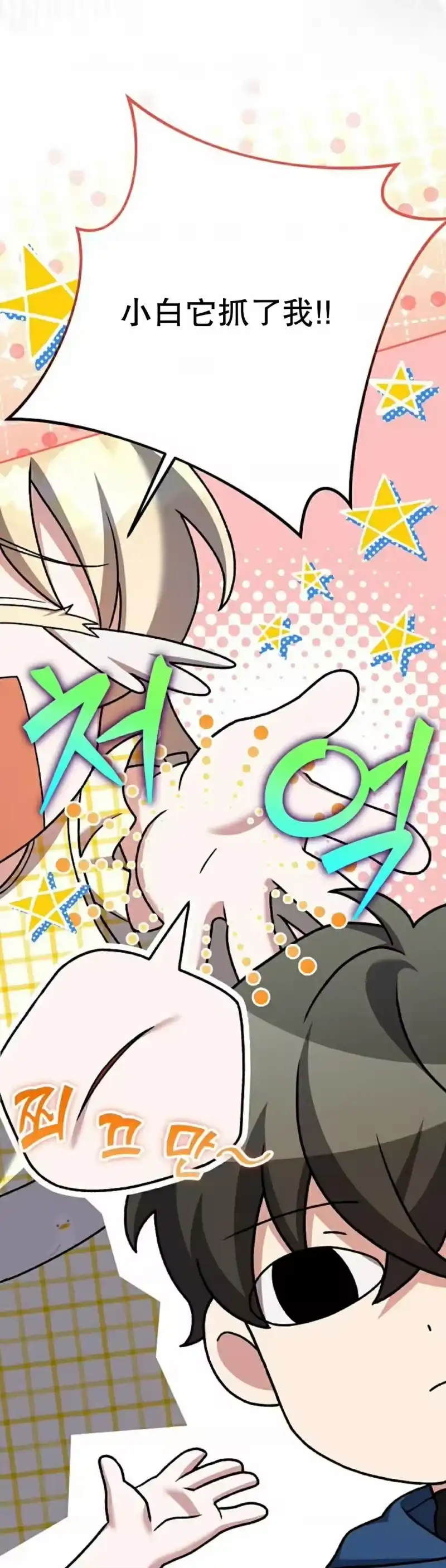 小说里的叛逆路人甲_h 第108话 第2页