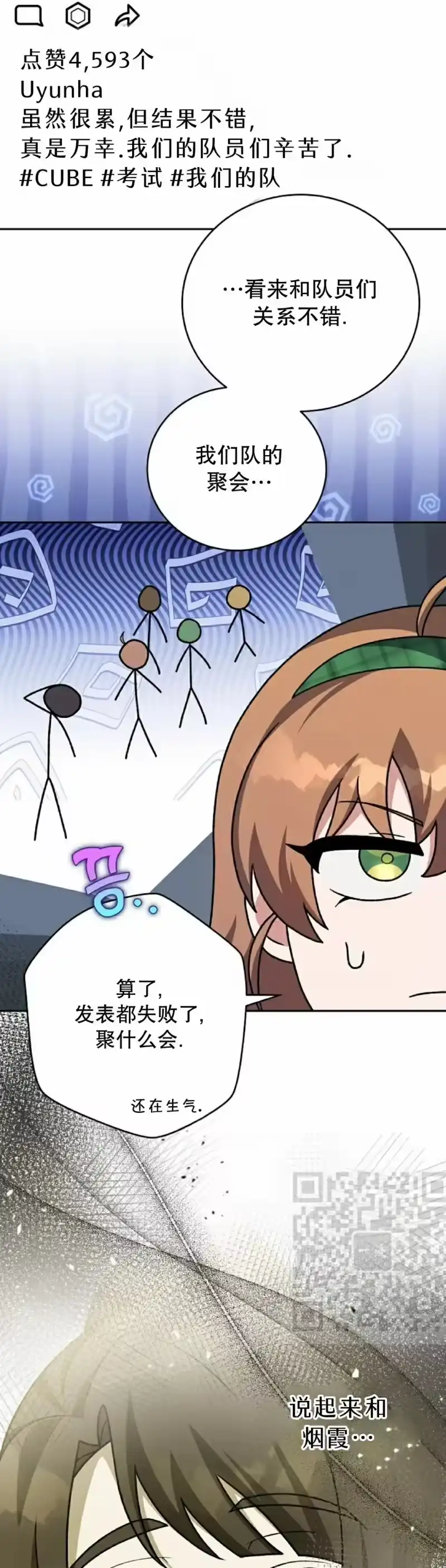 小说里的叛逆路人甲_h 第108话 第23页