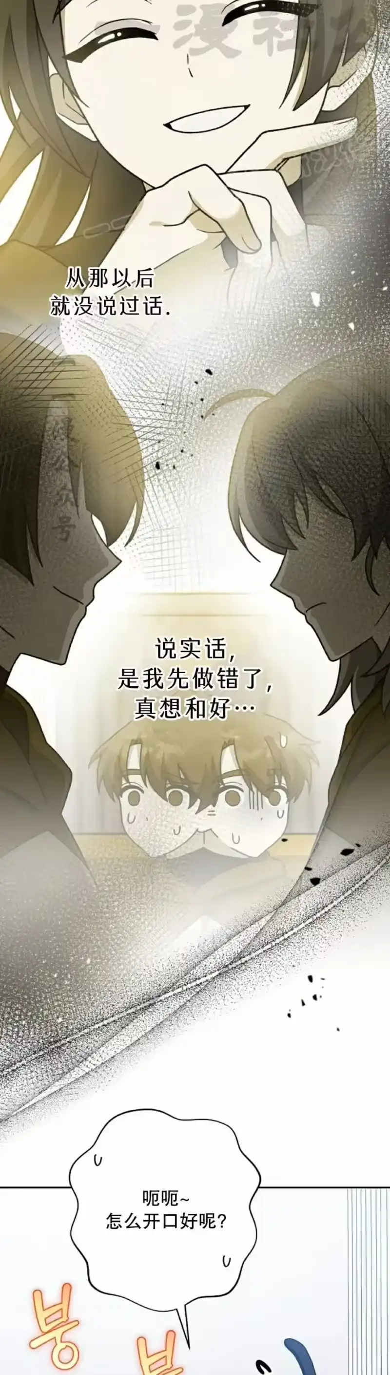 小说里的叛逆路人甲_h 第108话 第24页