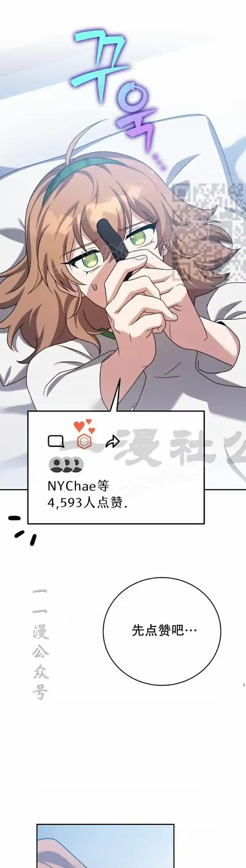 小说里的叛逆路人甲_h 第108话 第26页