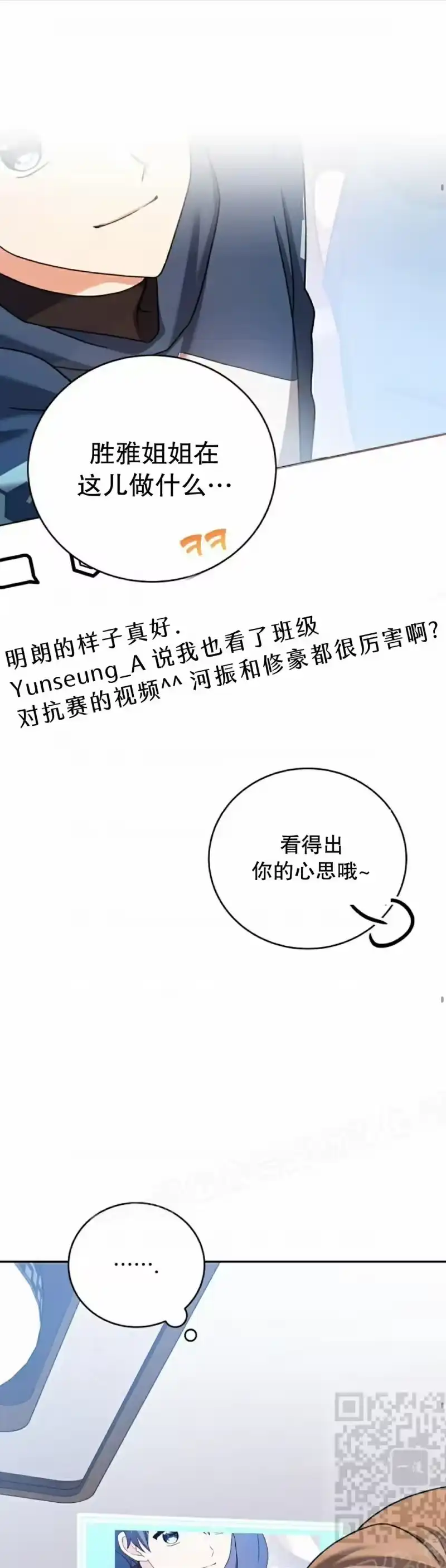 小说里的叛逆路人甲_h 第108话 第29页
