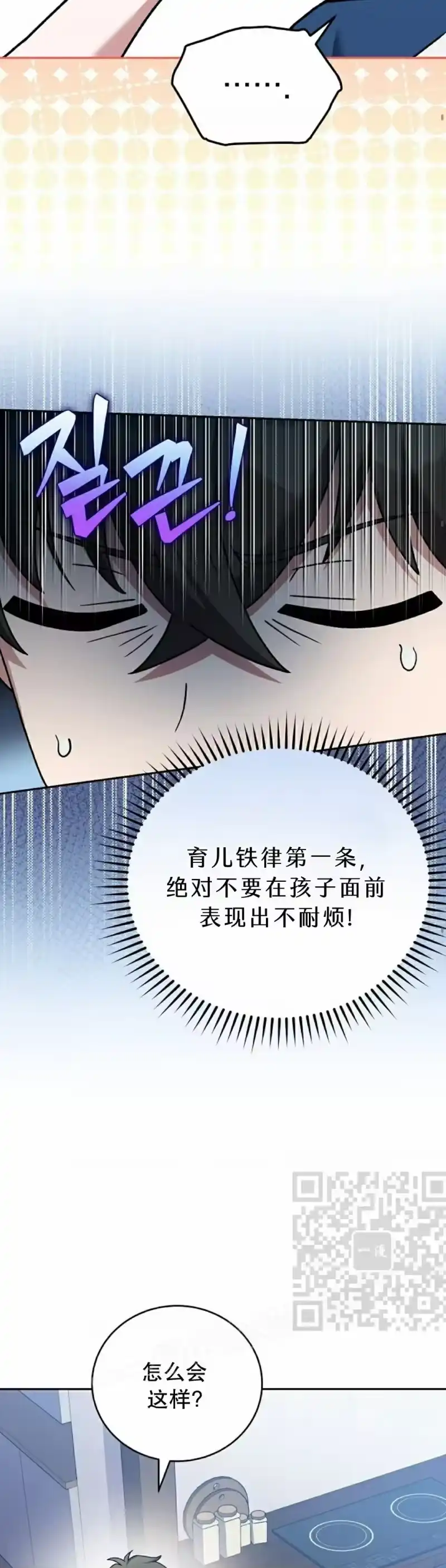 小说里的叛逆路人甲_h 第108话 第3页