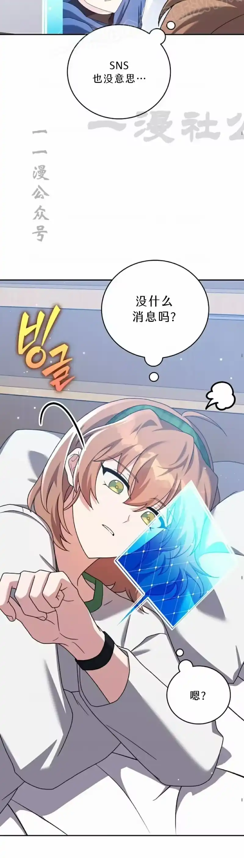 小说里的叛逆路人甲_h 第108话 第30页