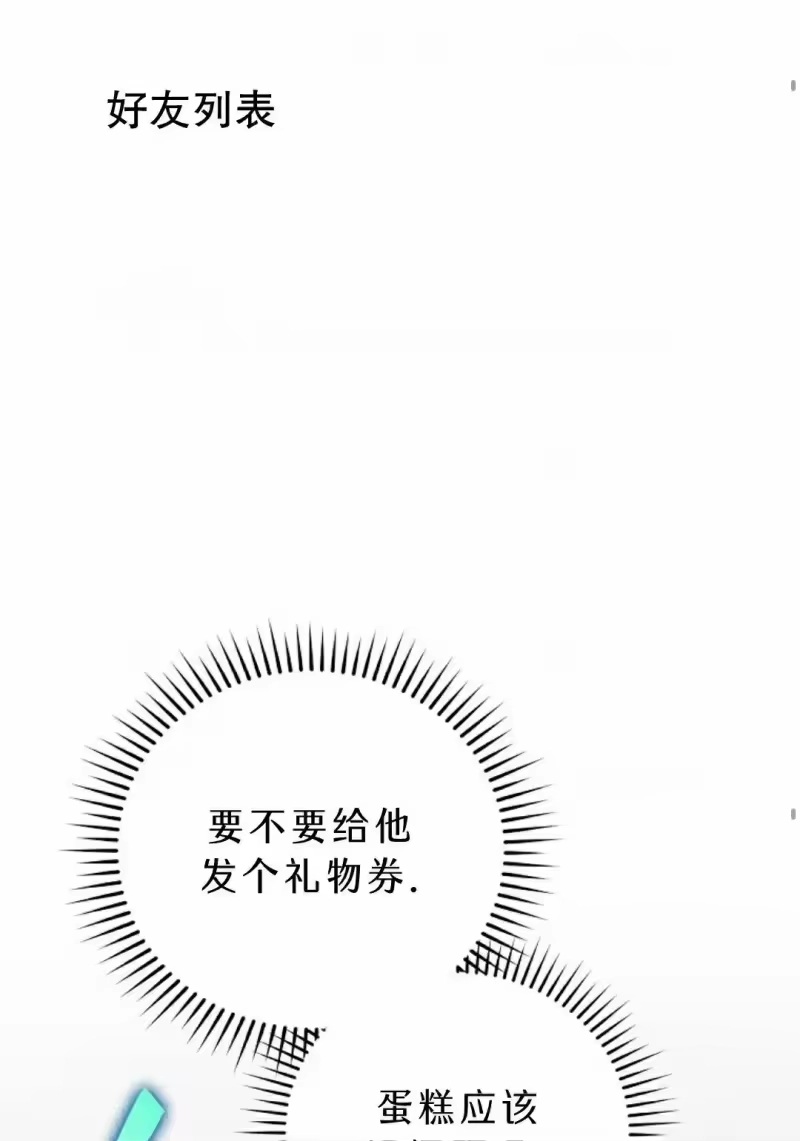 小说里的叛逆路人甲_h 第108话 第32页