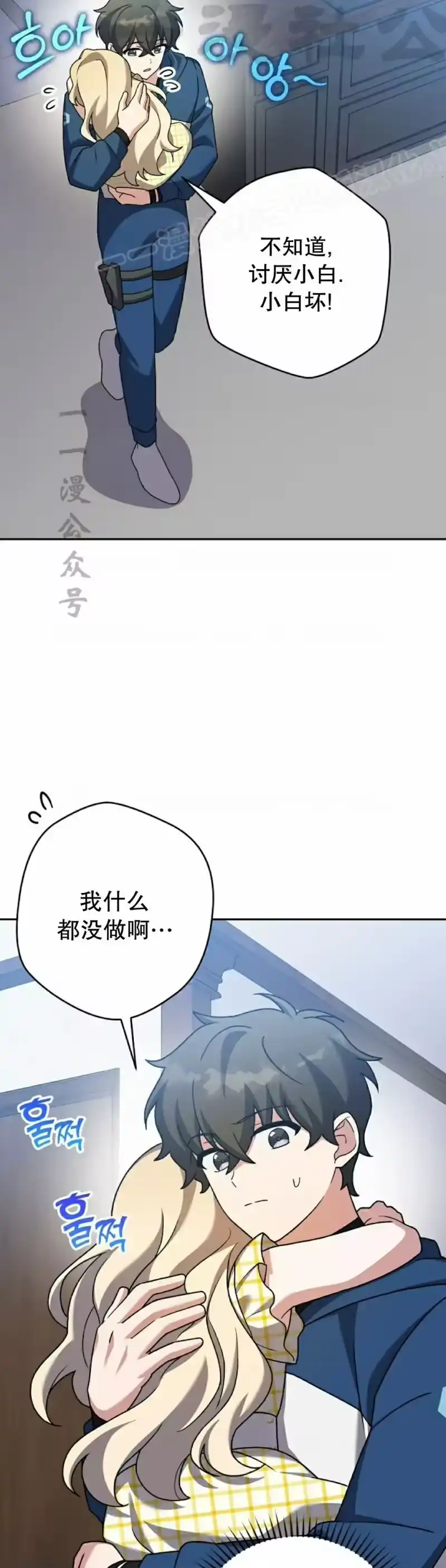 小说里的叛逆路人甲_h 第108话 第4页