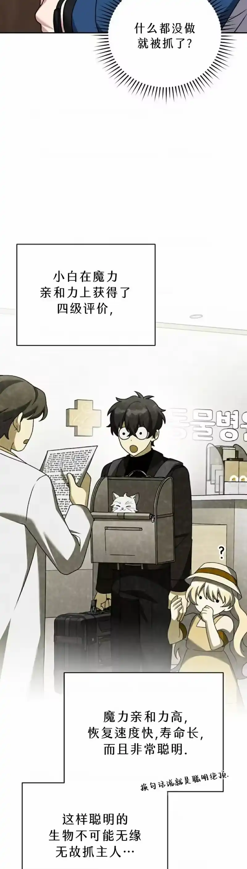 小说里的叛逆路人甲_h 第108话 第5页