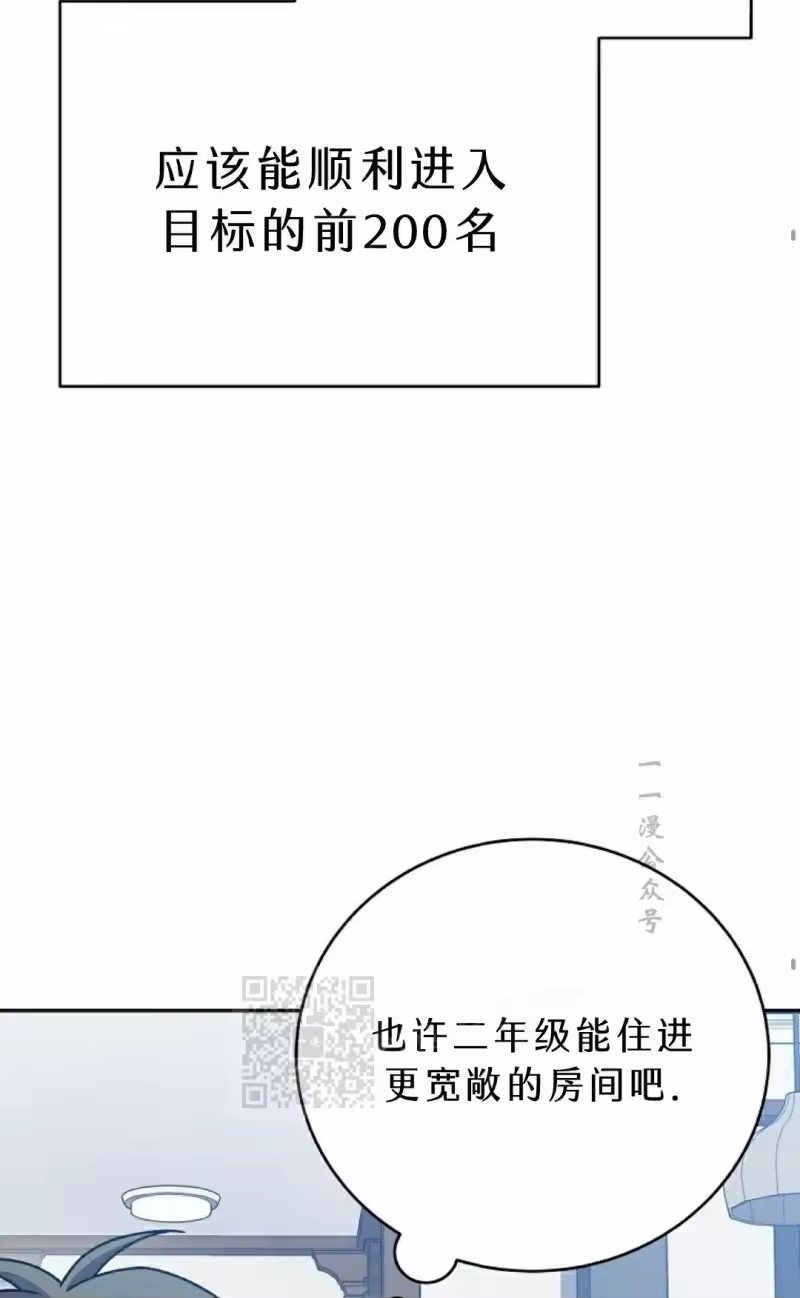 小说里的叛逆路人甲_h 第108话 第53页