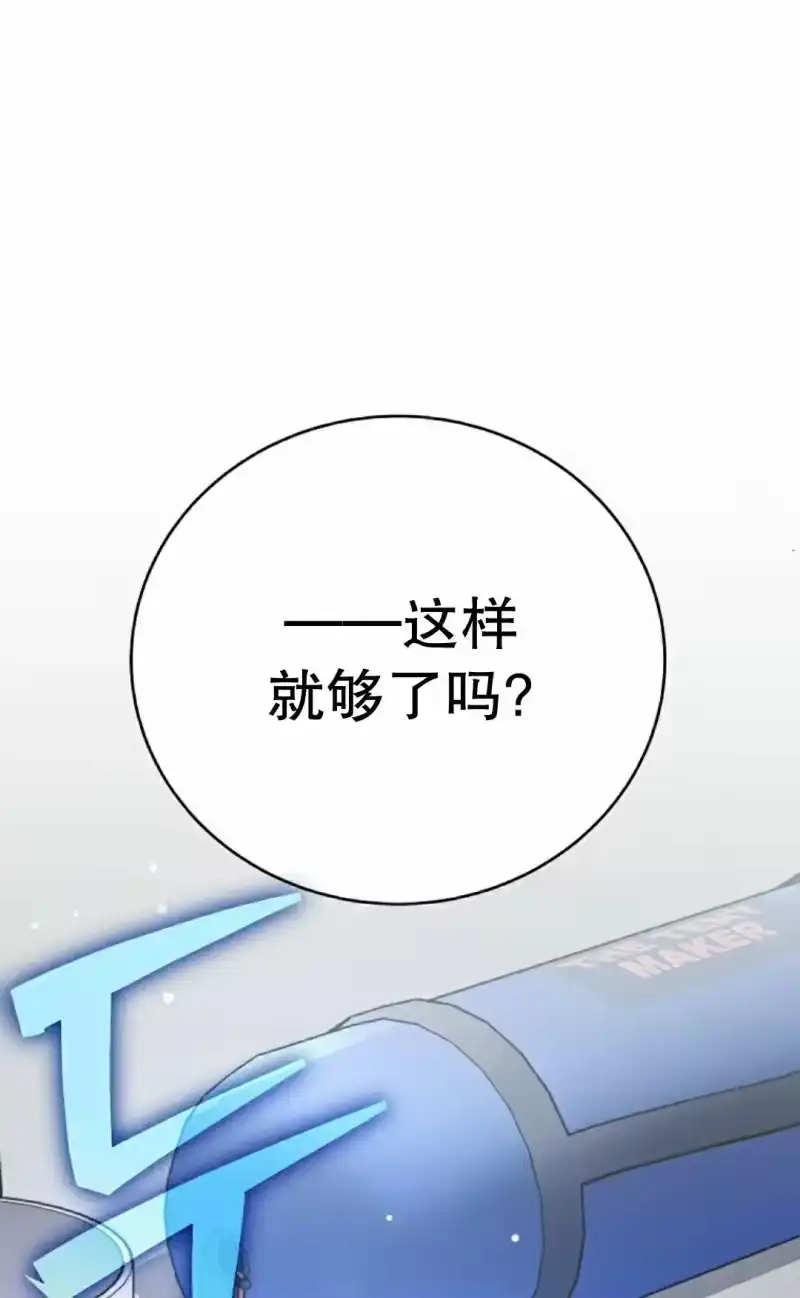 小说里的叛逆路人甲_h 第108话 第55页