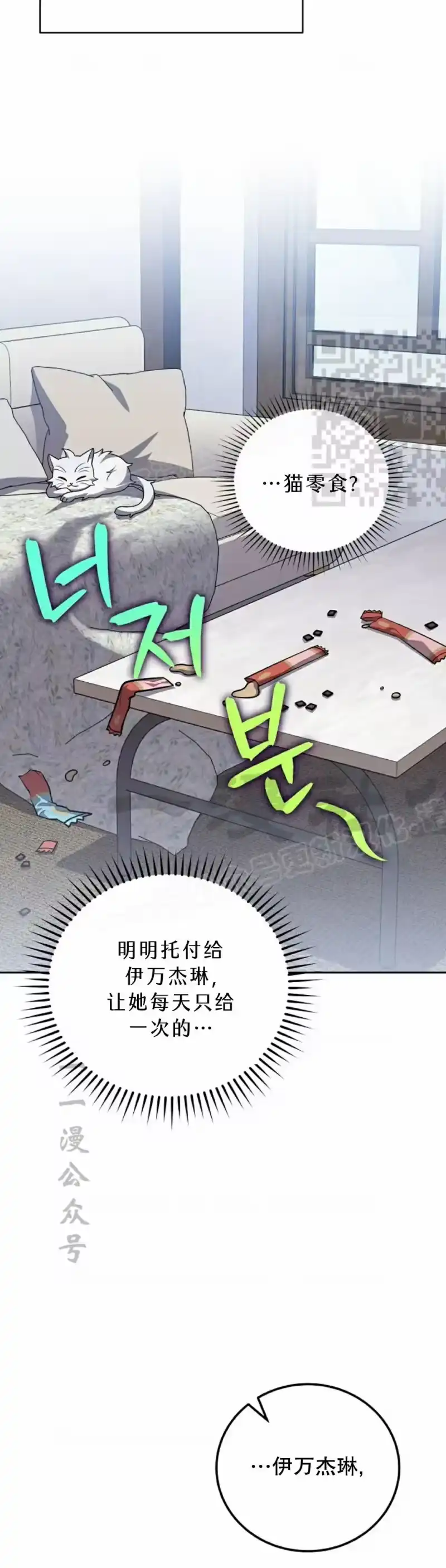 小说里的叛逆路人甲_h 第108话 第6页