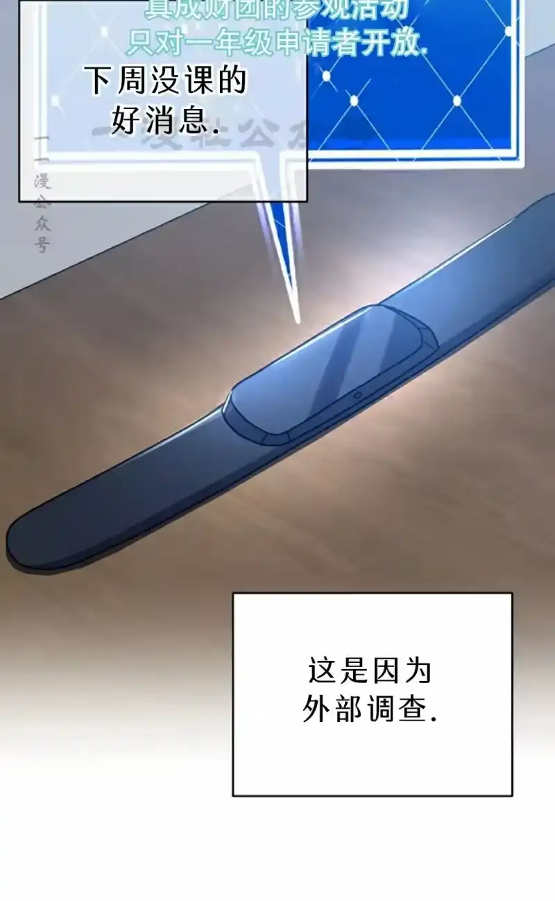 小说里的叛逆路人甲_h 第108话 第60页