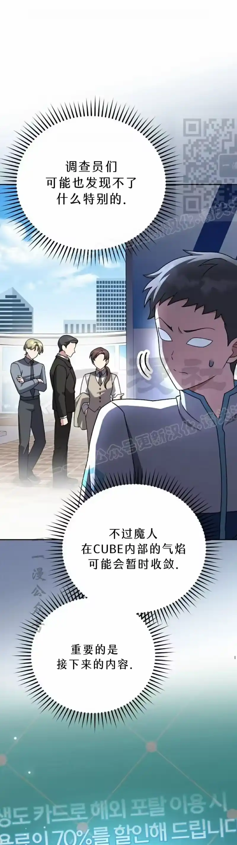 小说里的叛逆路人甲_h 第108话 第61页