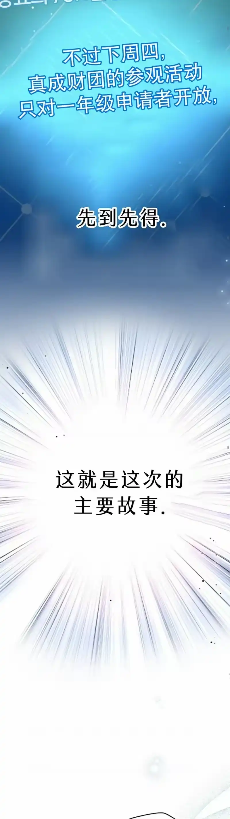 小说里的叛逆路人甲_h 第108话 第62页