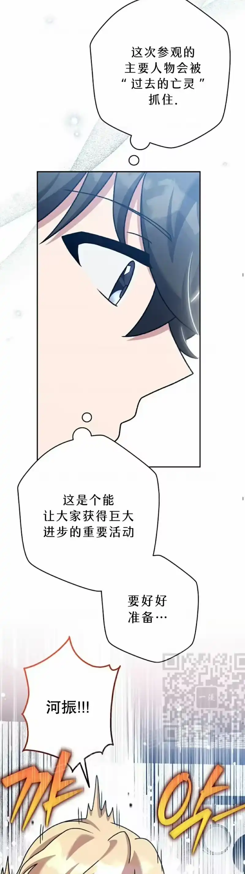 小说里的叛逆路人甲_h 第108话 第63页