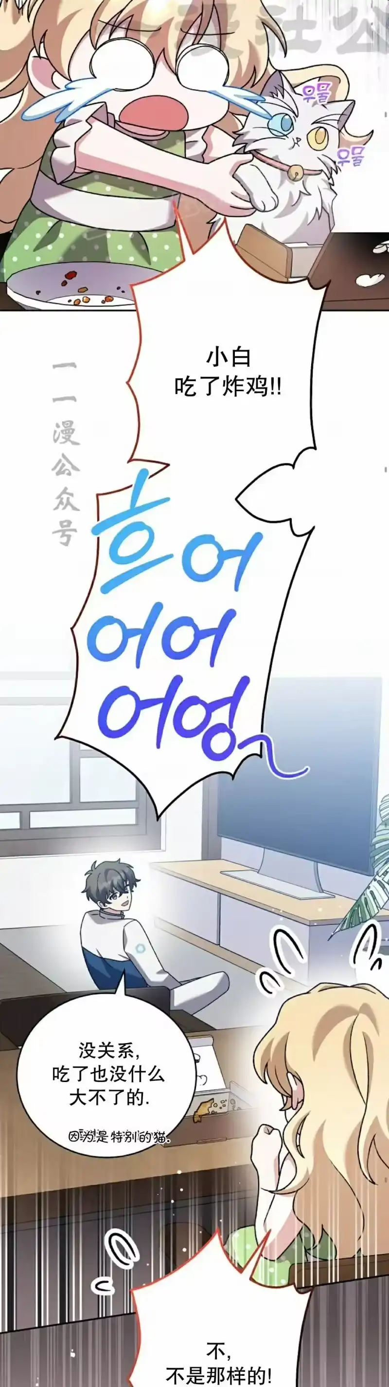 小说里的叛逆路人甲_h 第108话 第64页