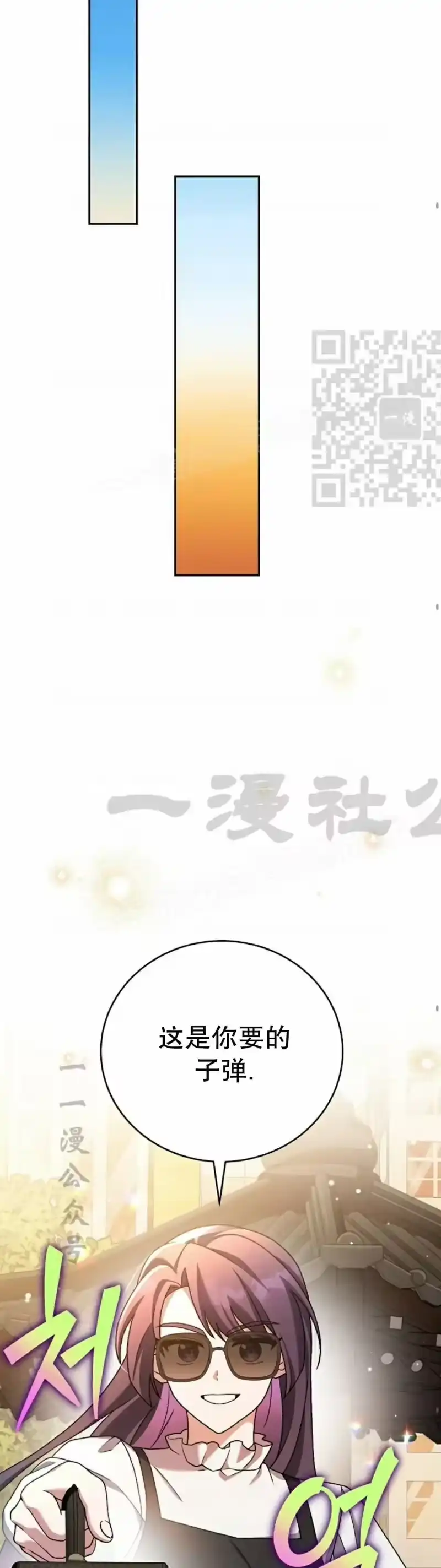 小说里的叛逆路人甲_h 第108话 第66页