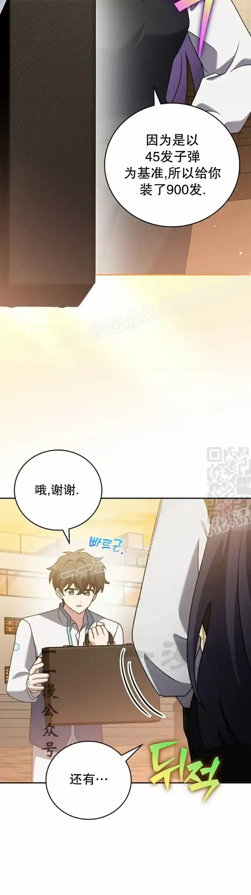 小说里的叛逆路人甲_h 第108话 第67页