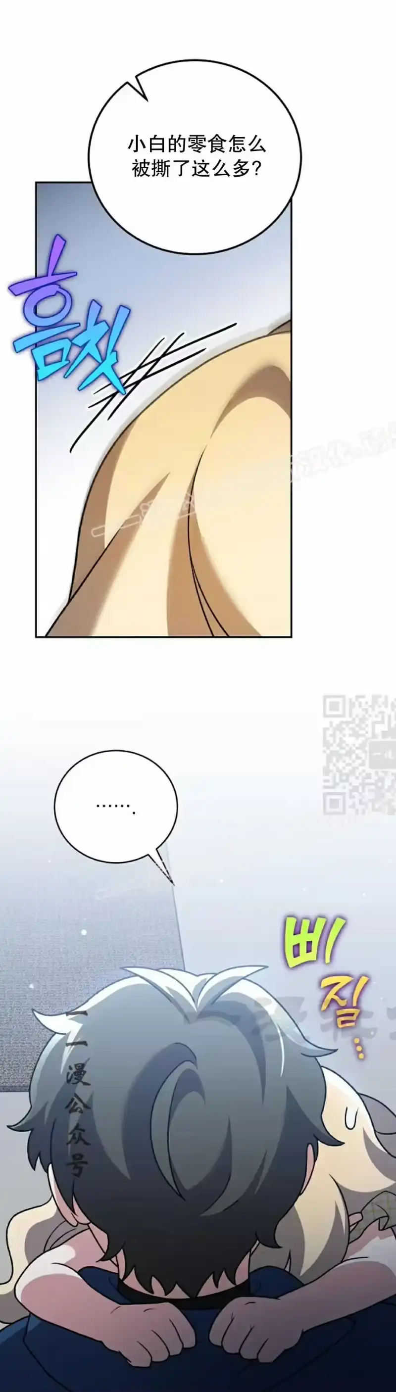 小说里的叛逆路人甲_h 第108话 第7页