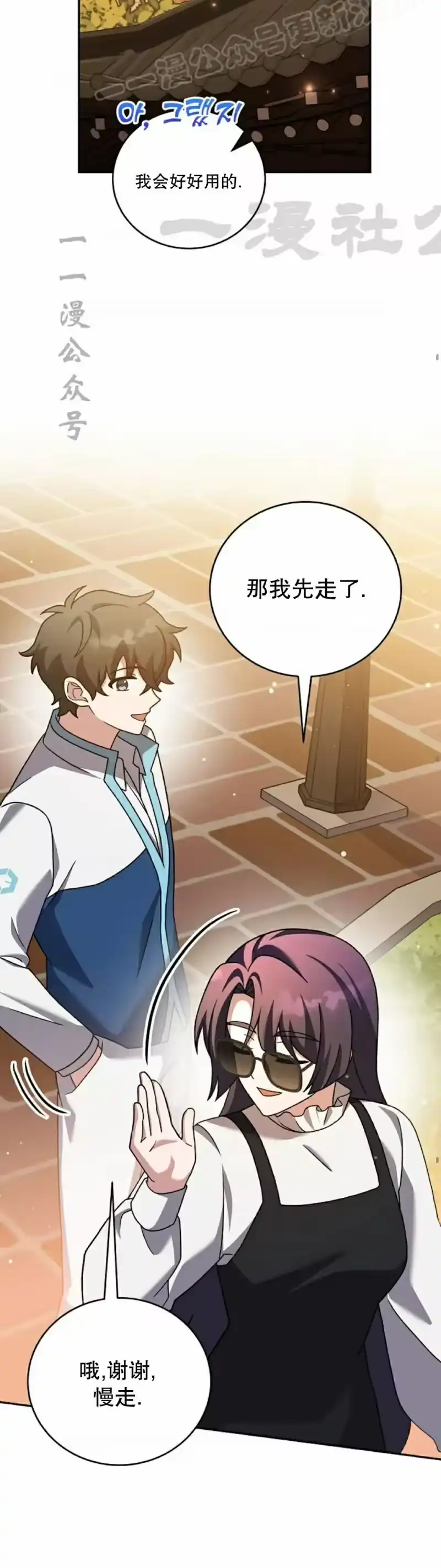 小说里的叛逆路人甲_h 第108话 第70页