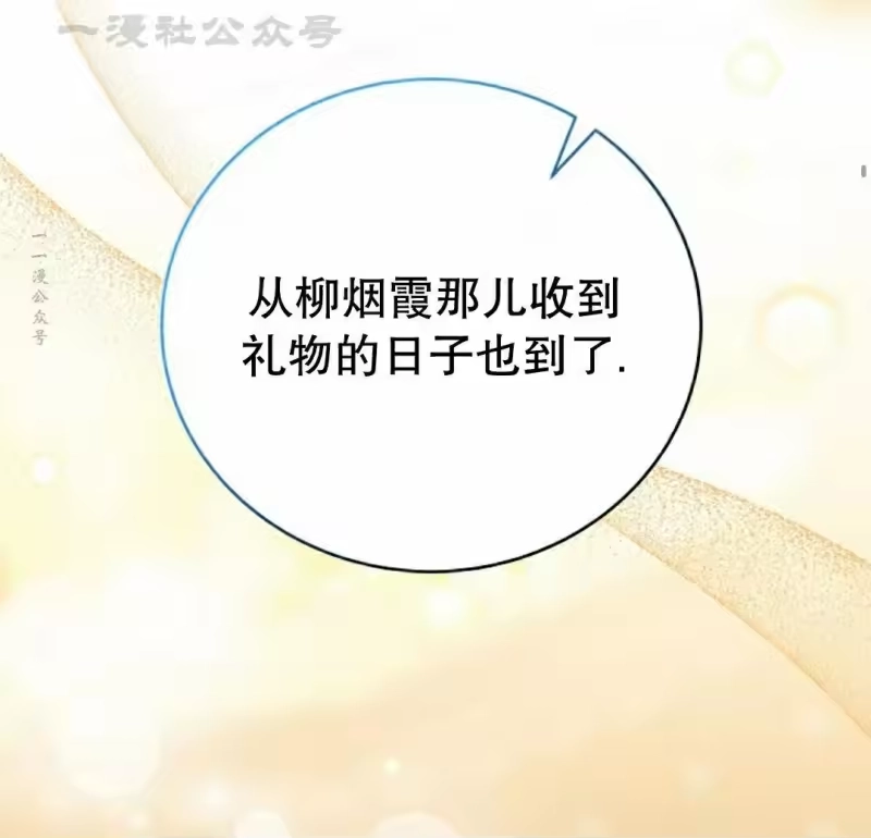 小说里的叛逆路人甲_h 第108话 第74页