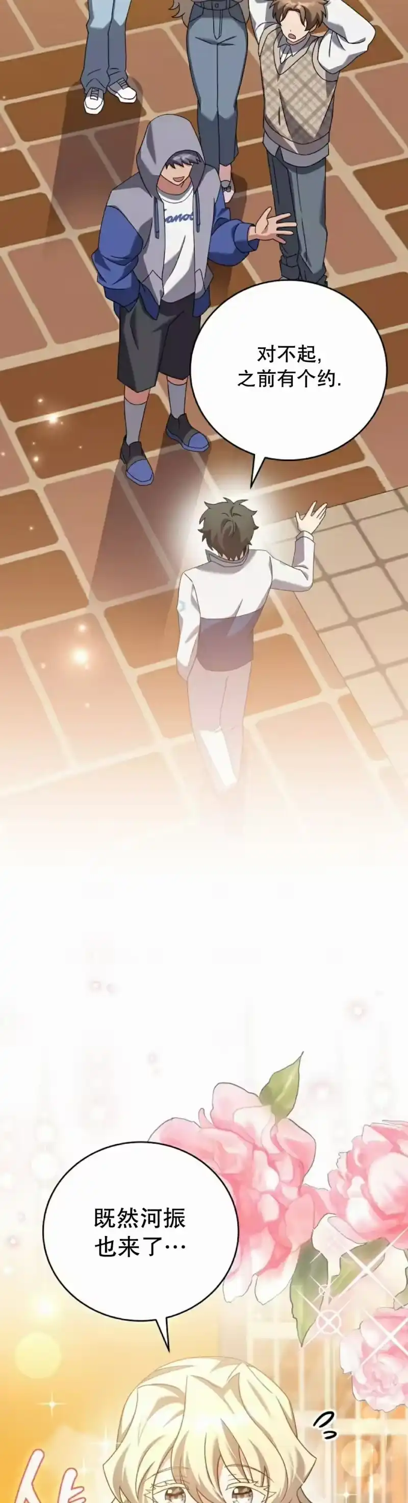 小说里的叛逆路人甲_h 第108话 第82页