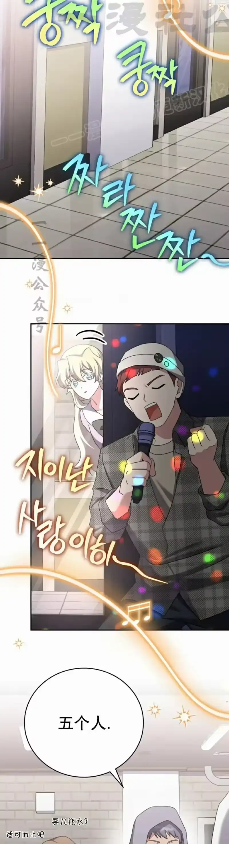 小说里的叛逆路人甲_h 第108话 第84页