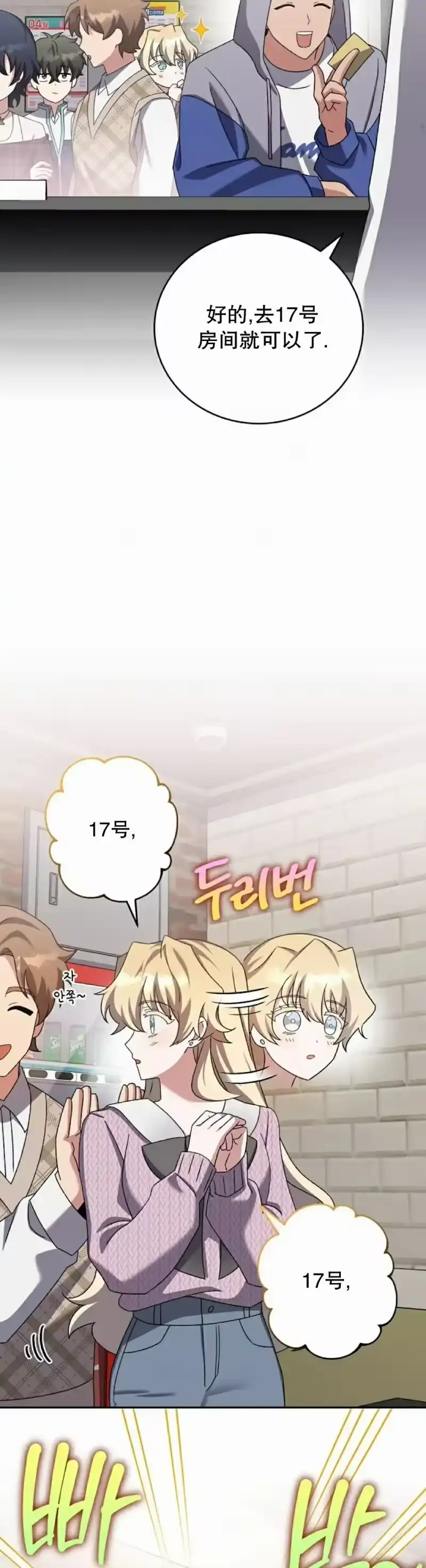 小说里的叛逆路人甲_h 第108话 第85页