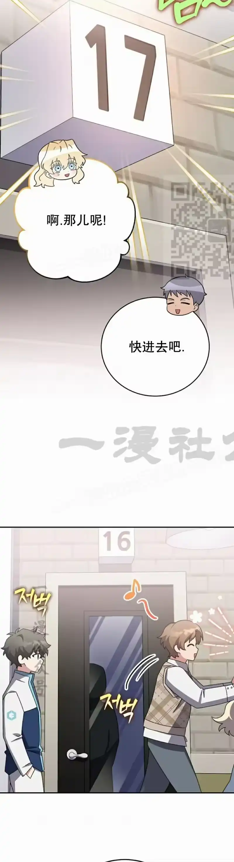 小说里的叛逆路人甲_h 第108话 第86页