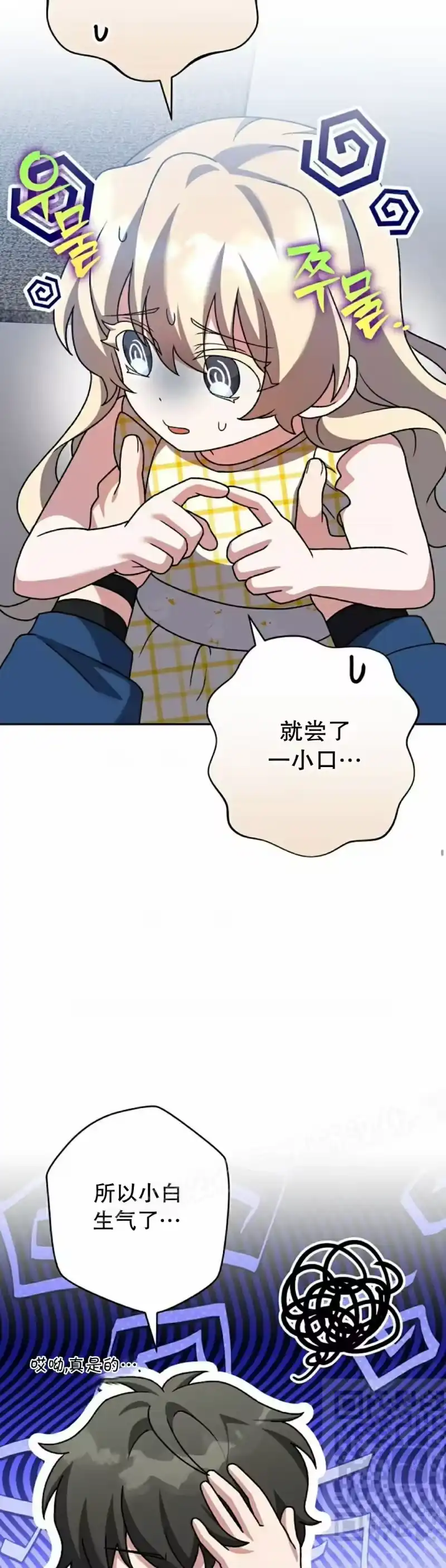 小说里的叛逆路人甲_h 第108话 第9页