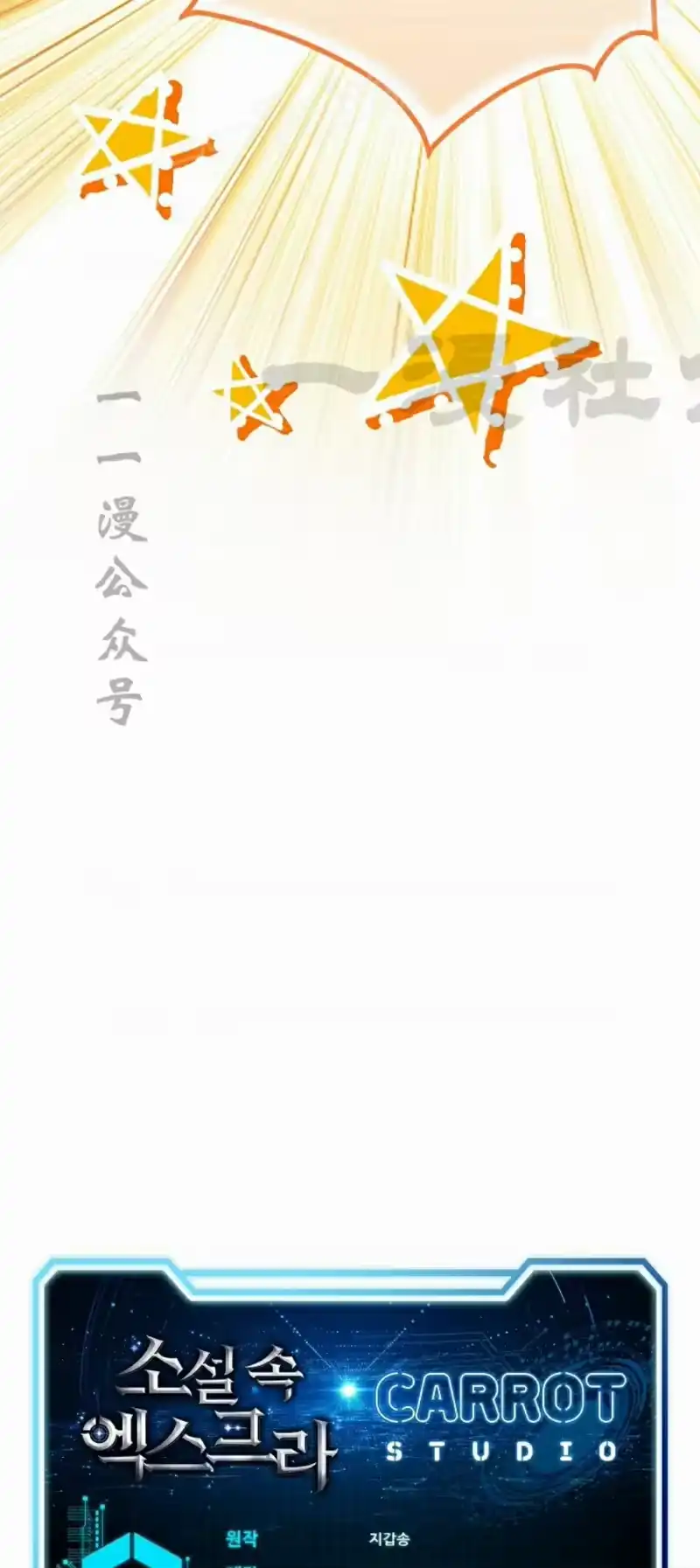 小说里的叛逆路人甲_h 第108话 第90页