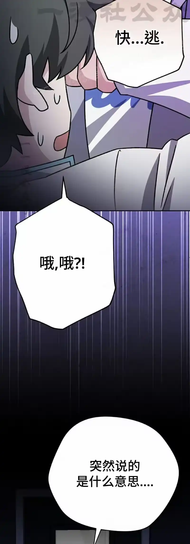 小说里的叛逆路人甲_h 第109话 第14页