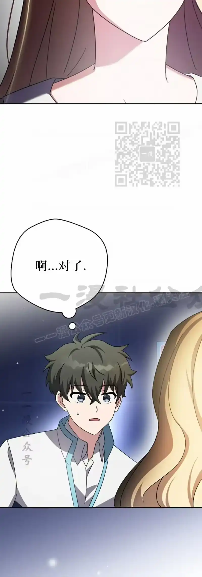 小说里的叛逆路人甲_h 第109话 第16页