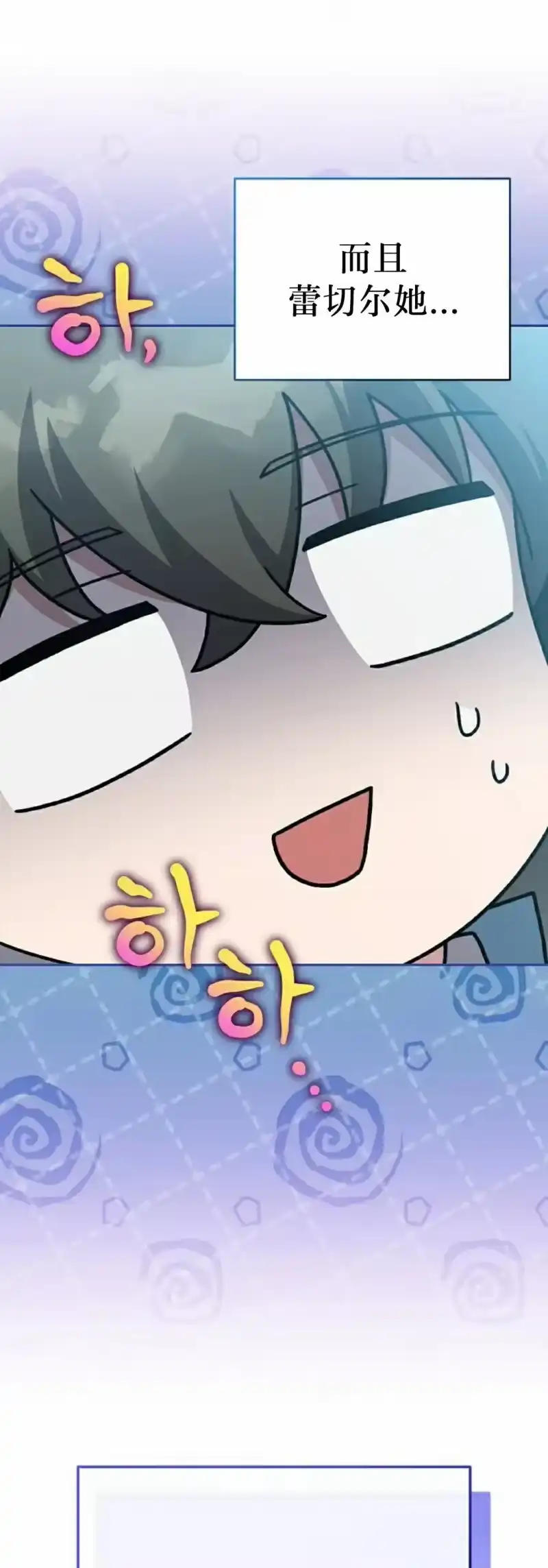 小说里的叛逆路人甲_h 第109话 第18页