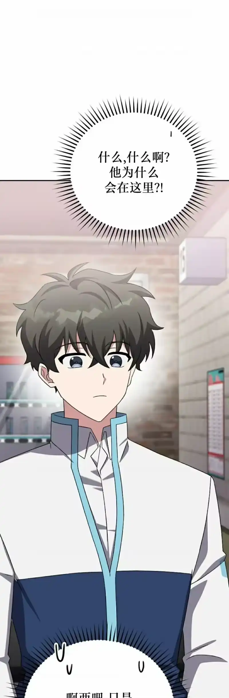 小说里的叛逆路人甲_h 第109话 第2页