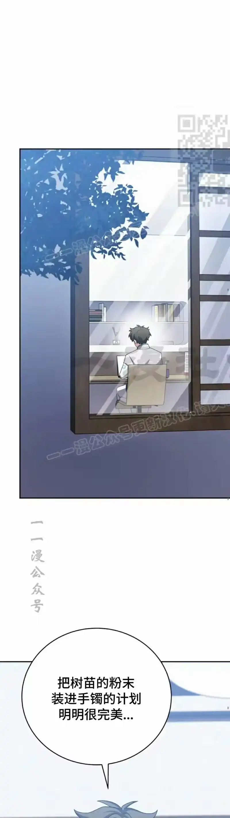 小说里的叛逆路人甲_h 第109话 第21页