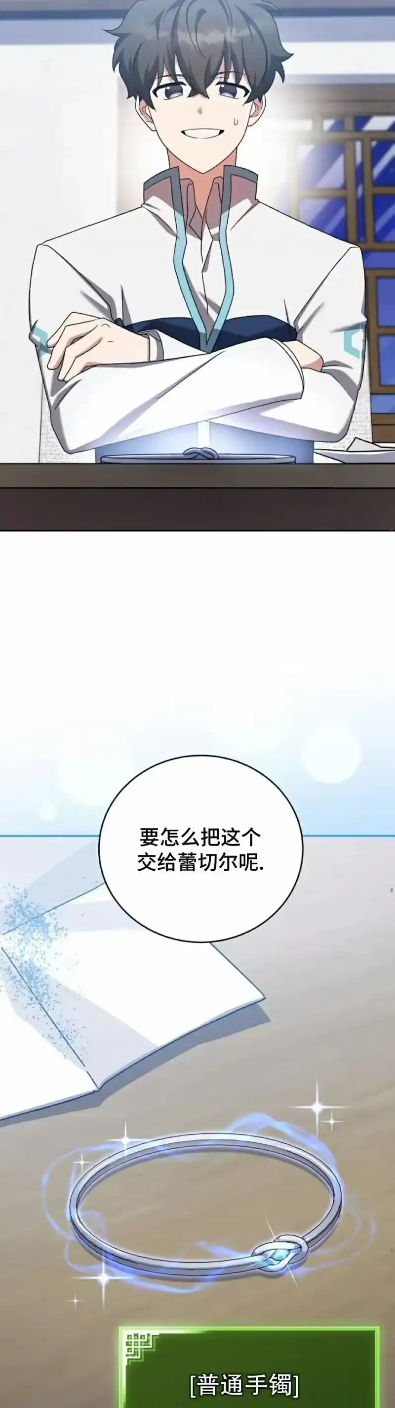小说里的叛逆路人甲_h 第109话 第22页