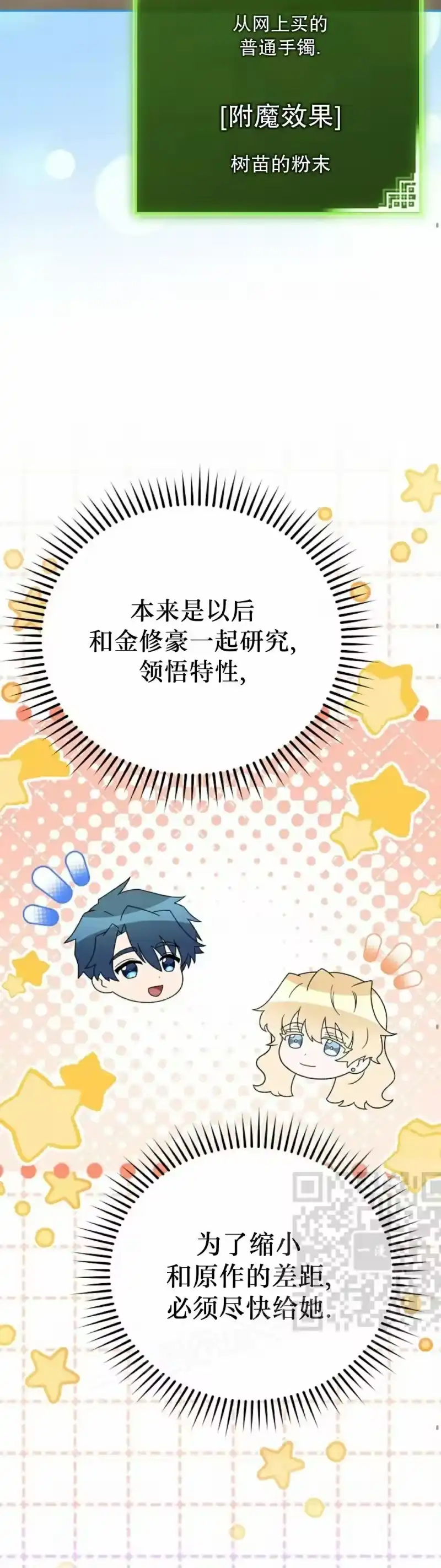 小说里的叛逆路人甲_h 第109话 第23页