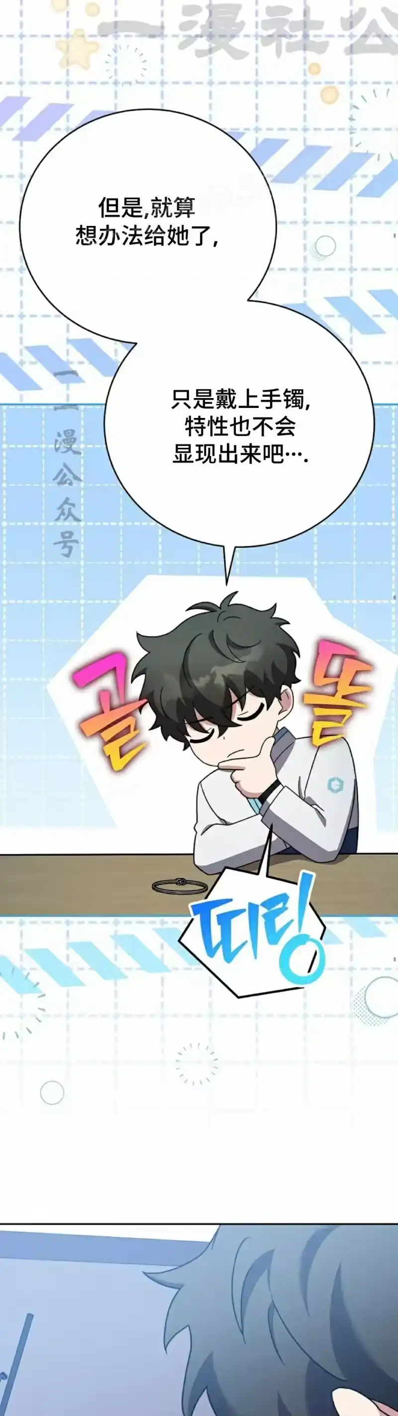 小说里的叛逆路人甲_h 第109话 第24页
