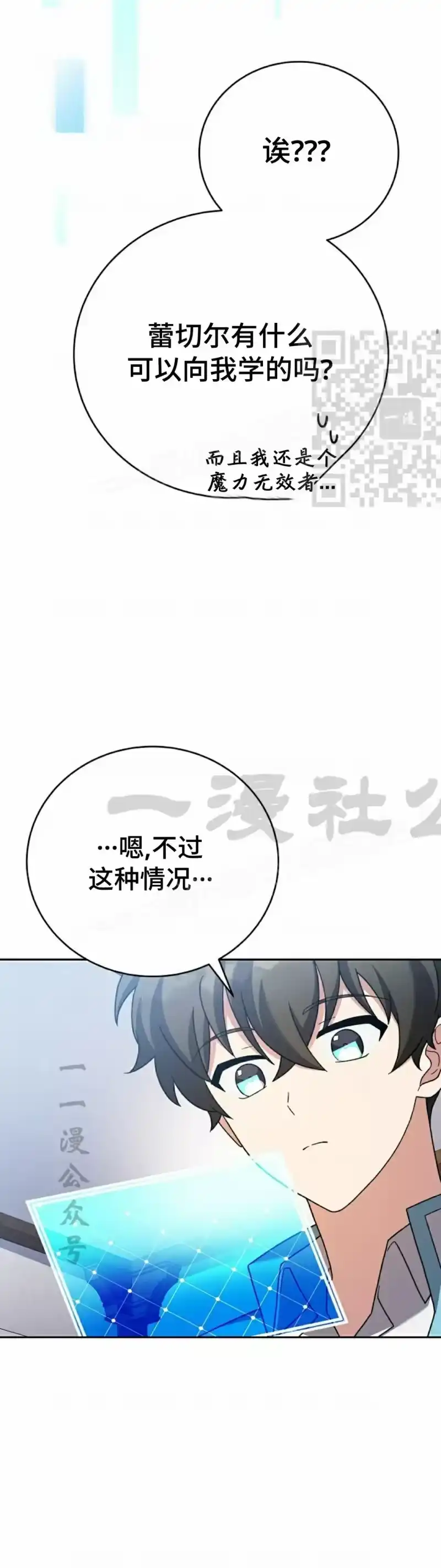 小说里的叛逆路人甲_h 第109话 第26页