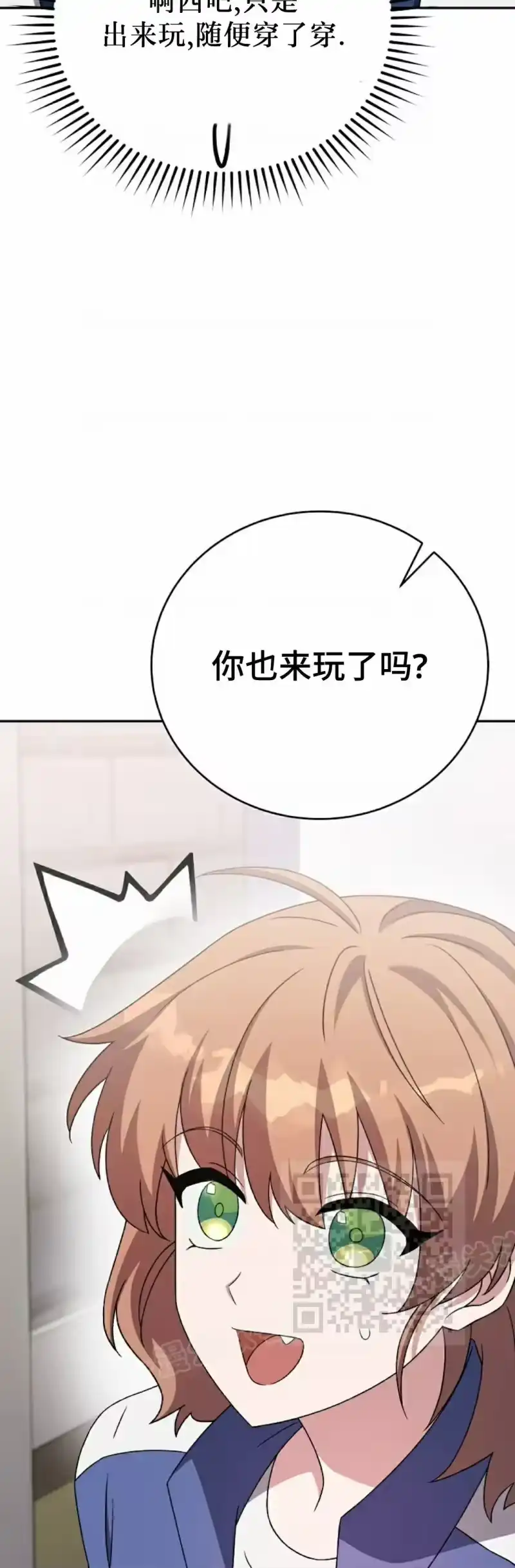 小说里的叛逆路人甲_h 第109话 第3页