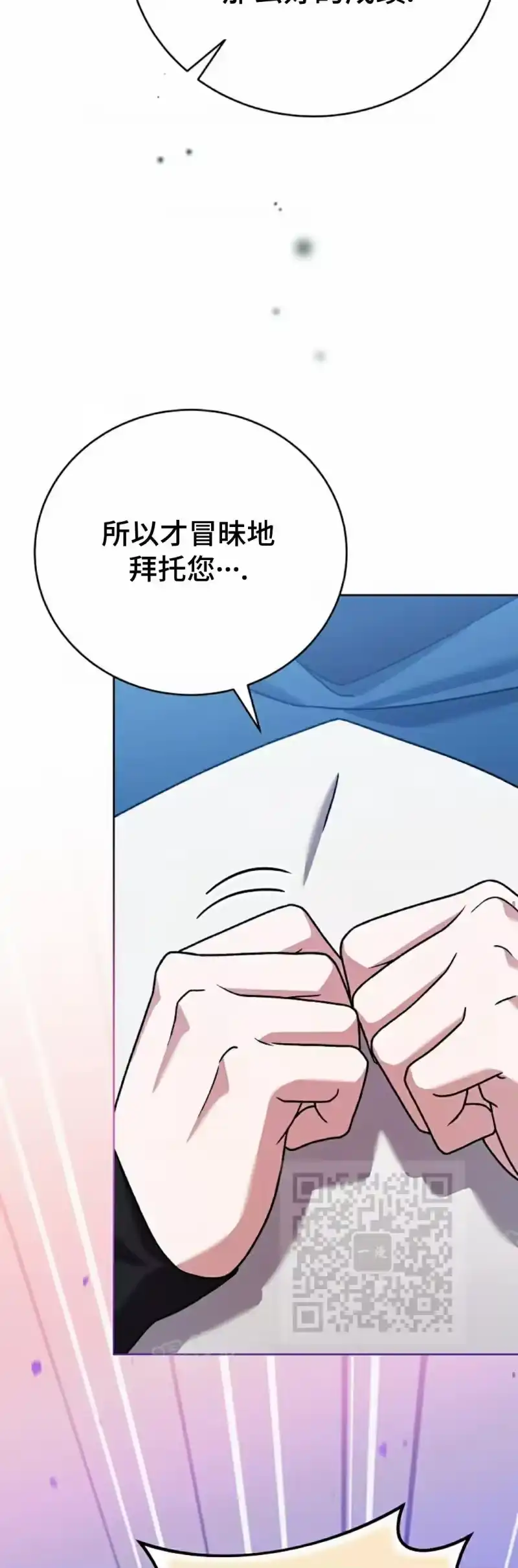 小说里的叛逆路人甲_h 第109话 第33页