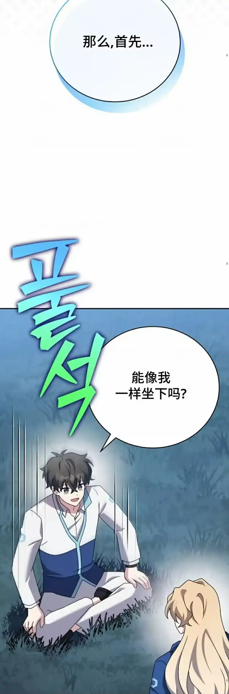 小说里的叛逆路人甲_h 第109话 第38页