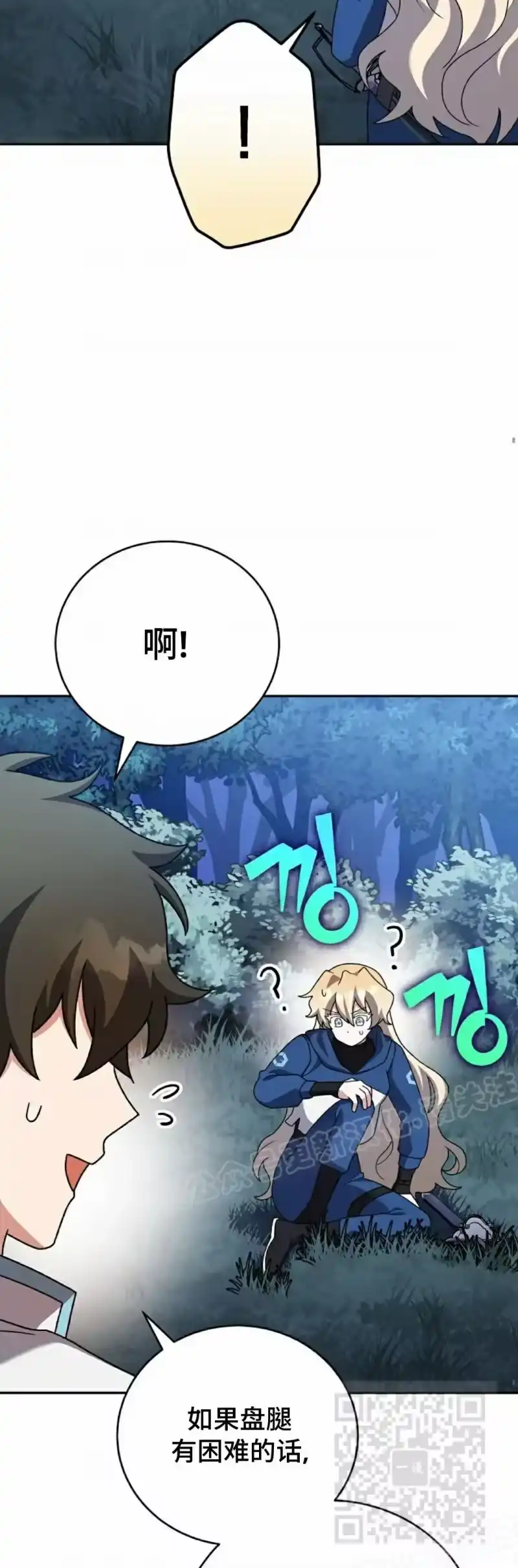 小说里的叛逆路人甲_h 第109话 第39页