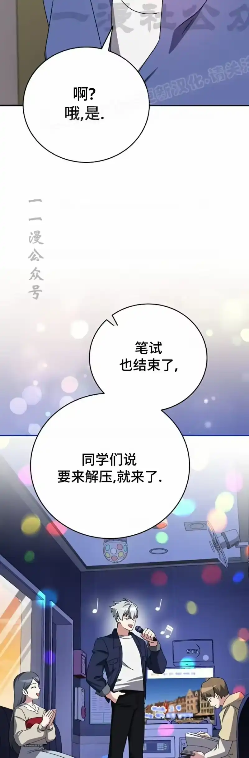 小说里的叛逆路人甲_h 第109话 第4页