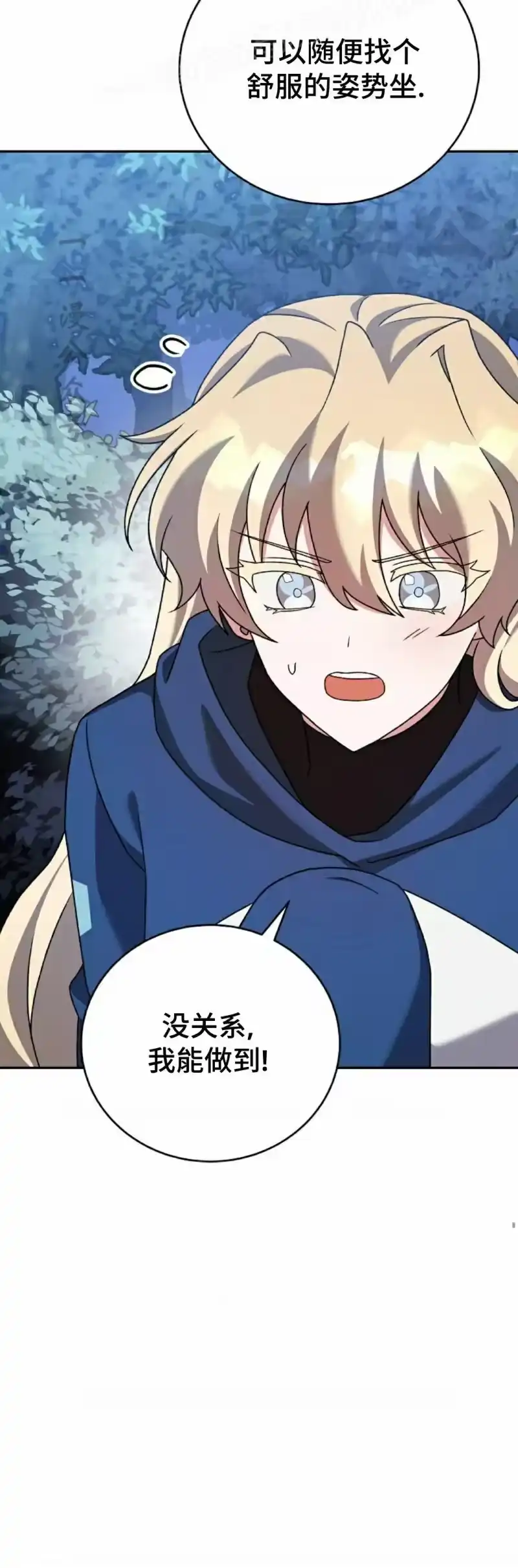 小说里的叛逆路人甲_h 第109话 第40页