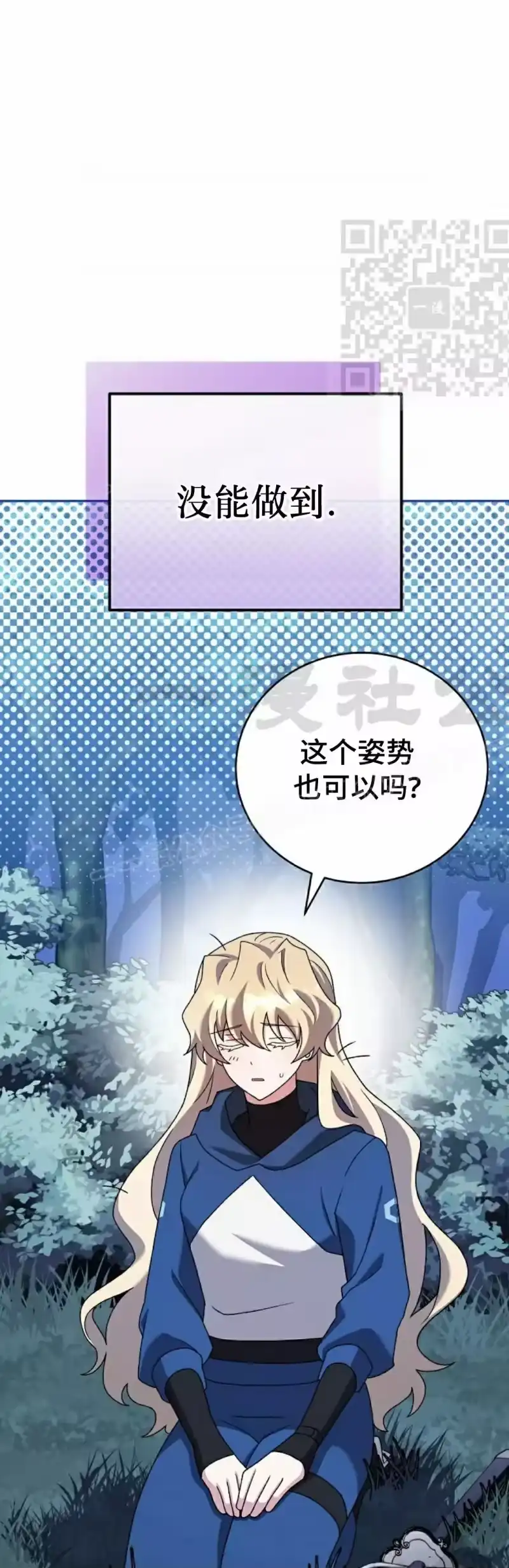 小说里的叛逆路人甲_h 第109话 第41页
